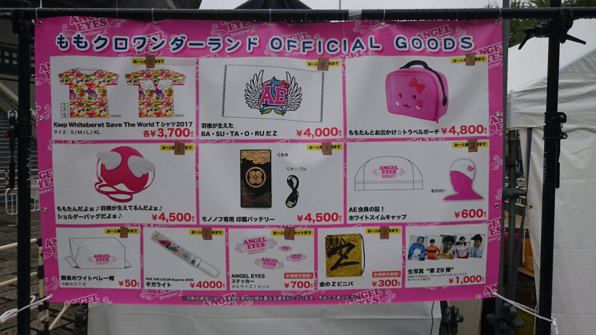 ももクロインフォ公式 ももクロワンダーランド 雨の中ご来場ありがとうございます お気をつけてお越しください ただいまの時間 オフィシャルグッズの待機列はございません はるえ商店テントまで直接お越しください 当日のしおり T Co