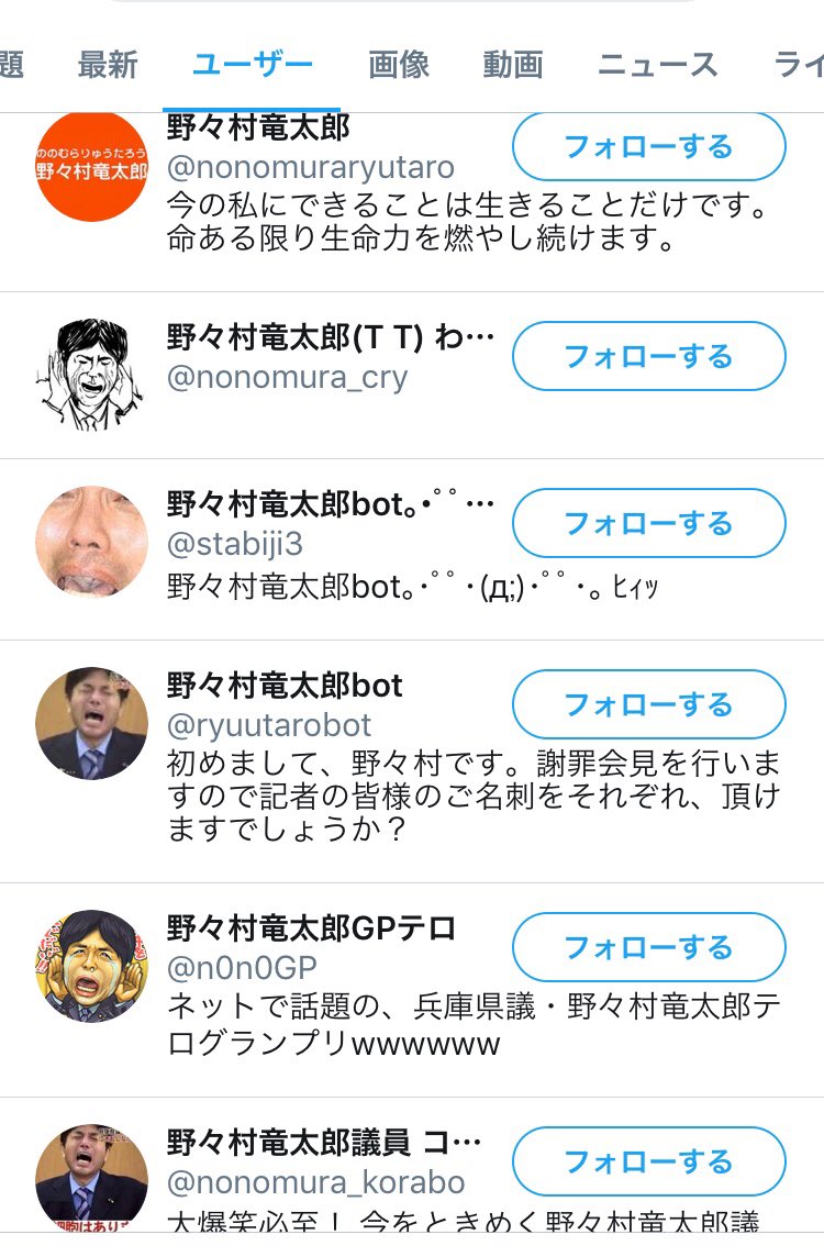 たかすぎしょう Auf Twitter 野々村竜太郎を久しぶりに検索したらスライム並みに増殖してた たかすぎしょう Auf Twitter 野々村竜太郎を久しぶりに検索したらスライム並みに増殖してた