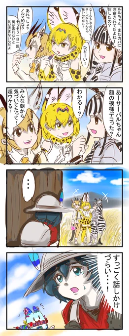 デコボス。
1話で別のタイミングで出会っていたら、また別の物語になっていたかもしれません
　#けものフレンズ 