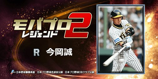 5tdyfty's tweet photo. 【ハロウィンで1000クリスタル】

ハロウィンキャンペーン開催中！
毎日遊んでプレゼントもらっちゃおう！

『今岡誠』とか、レジェンドが主役のプロ野球ゲーム！
一緒にプレイしよ！⇒　https://t.co/lM5yVfkWq0 https://t.co/HX7ygRfgAb