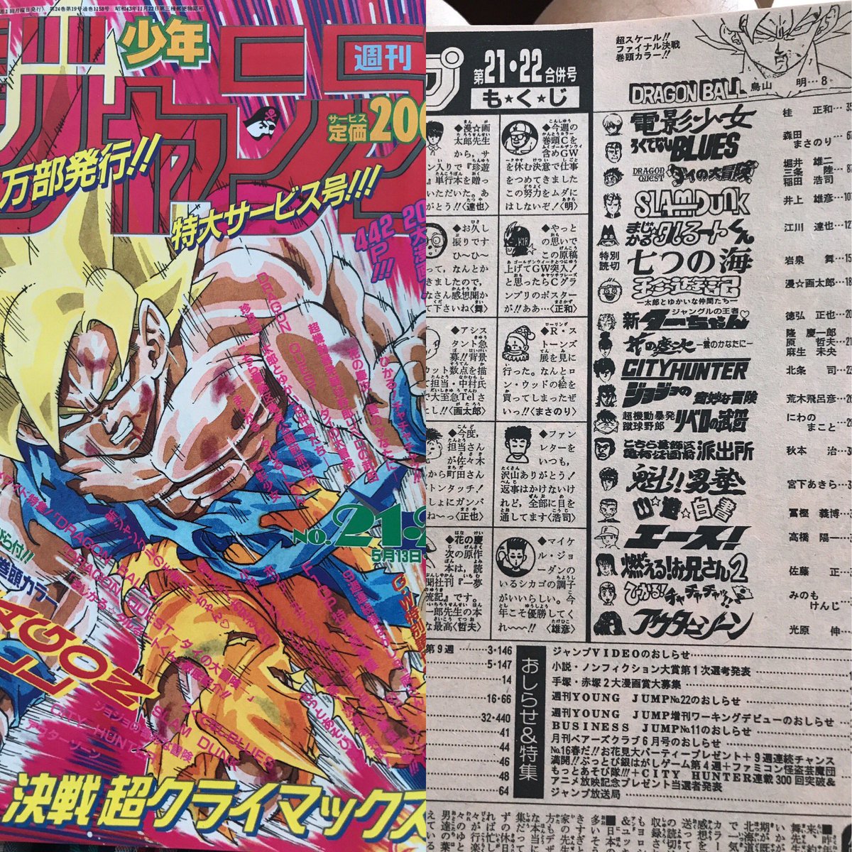 もりもん Twitterren 週刊少年ジャンプ復興号第3弾 1986年26号と1991年21 22号 必ず毎週読んでた時期だ 1986年なんて本誌170円だけど ハガキで応募して貰える景品がファミコンカセット100本とか0本とか 豪華過ぎるw この頃の鳥山明のタッチ 好きだなぁ