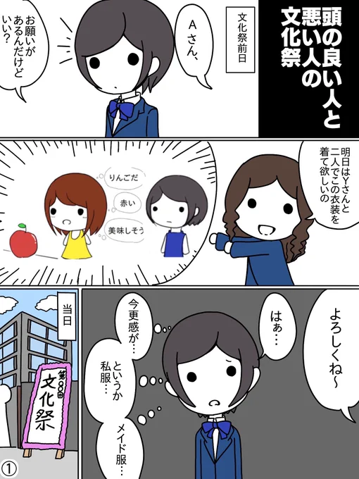 マンガ『頭の良い人と悪い人の文化祭』 