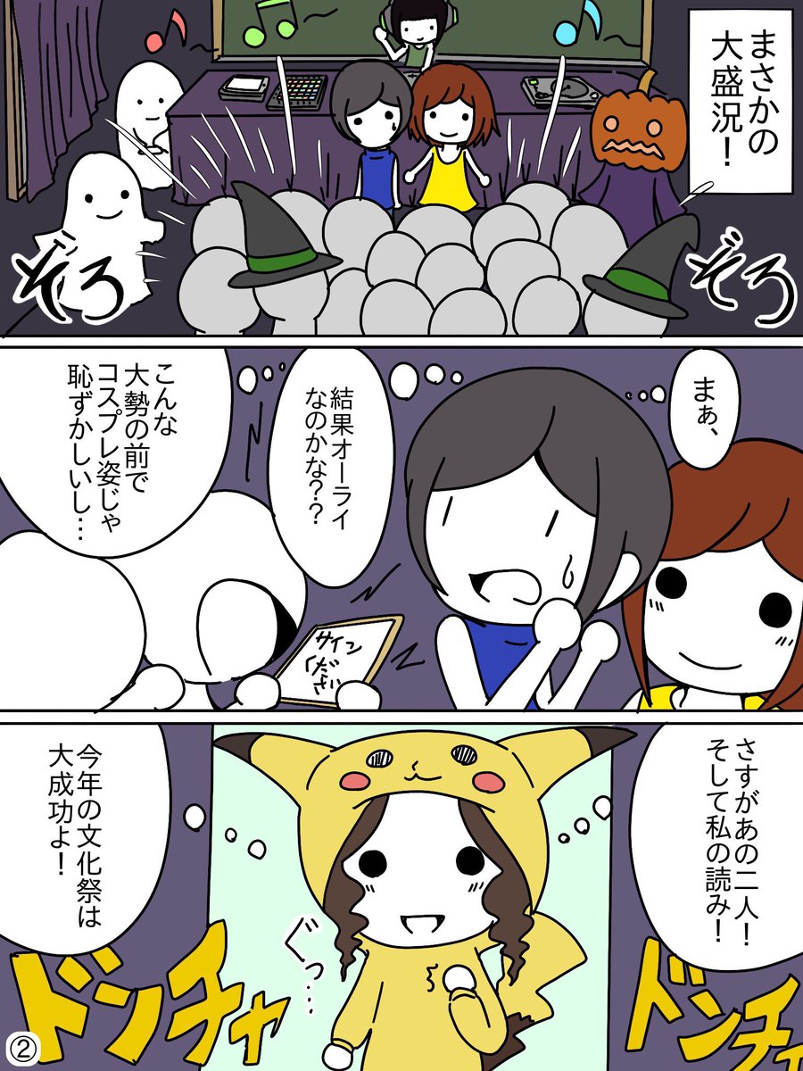 マンガ『頭の良い人と悪い人の文化祭』 