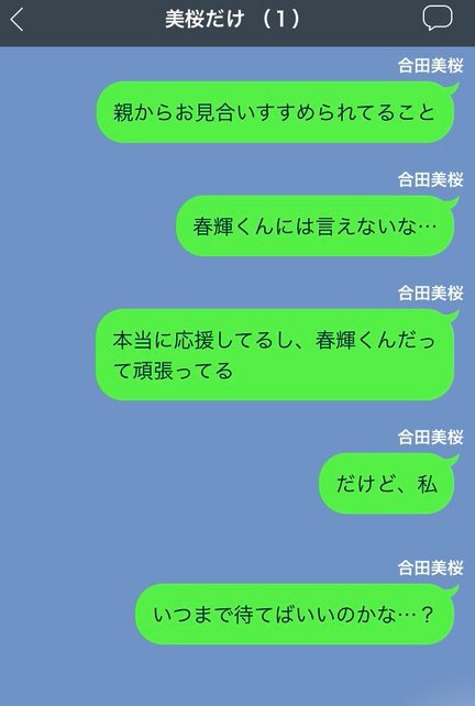 はみコ はにわline 連載企画第4弾 全2話 アニメ化記念 春輝と美桜の甘くない関係 Vol 1を配信 優と夏樹の結婚式 以降 気持ちが通じあったかのように 見える2人 だけど現実は そんなに甘くない 春カップル 芹沢春輝