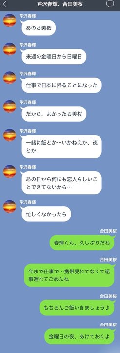 はみコ はにわline 連載企画第4弾 全2話 アニメ化記念 春輝と美桜の甘くない関係 Vol 1を配信 優と夏樹の結婚式 以降 気持ちが通じあったかのように 見える2人 だけど現実は そんなに甘くない 春カップル 芹沢春輝