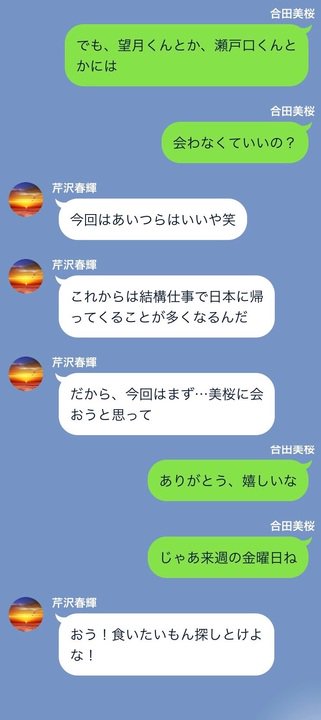 はみコ はにわline 連載企画第4弾 全2話 アニメ化記念 春輝と美桜の甘くない関係 Vol 1を配信 優と夏樹の結婚式 以降 気持ちが通じあったかのように 見える2人 だけど現実は そんなに甘くない 春カップル 芹沢春輝