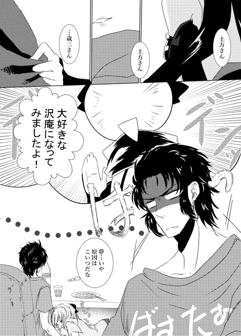 #FGO土沖版深夜のワンドロワンライ 
お題「夢」 +11分にてお邪魔致します(*'ω`*)
お酒飲んで転寝してたらいつのまにか沖田ちゃんが添い寝(?)してたせいで何か変な夢見ちゃったヒッジ 