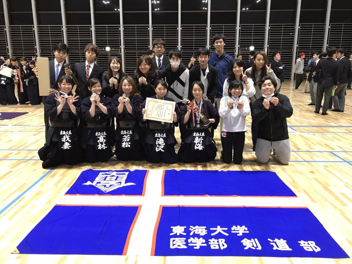 ট ইট র 東海大学医学部剣道部 今日は女子大会でした 新チームになって初の大会で2位になることができました 今日の課題を振り返り 来週の看護大会に向けてまだまだ頑張りましょう