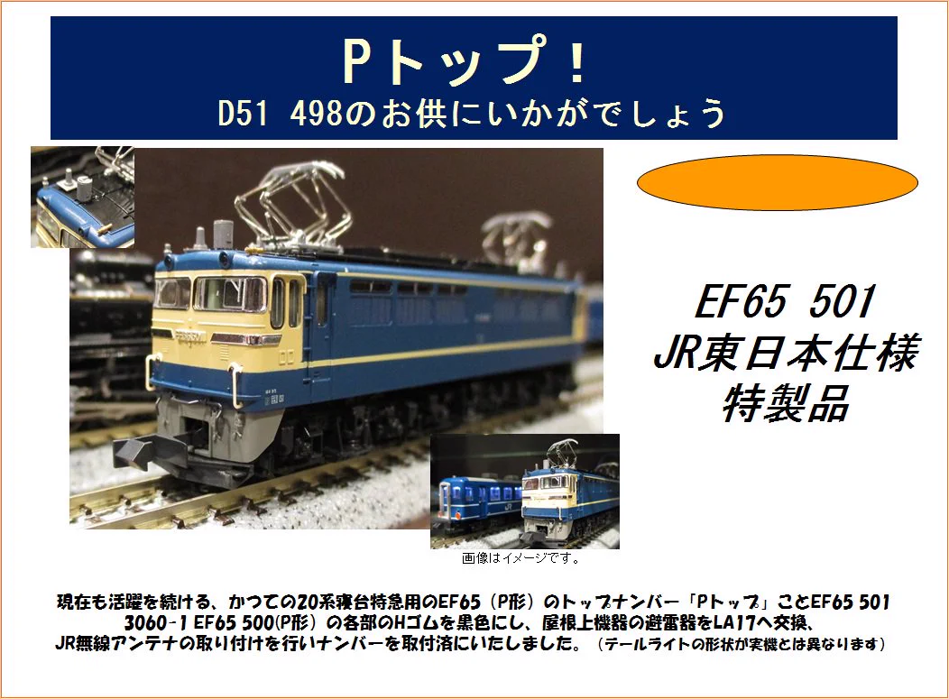 EF65 501加工品 DMu308bVAAEsa3z?format=webp&