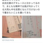 この夫婦がやばい!夫は投票用紙に落書きし妻は投票用紙を破り捨てる…
