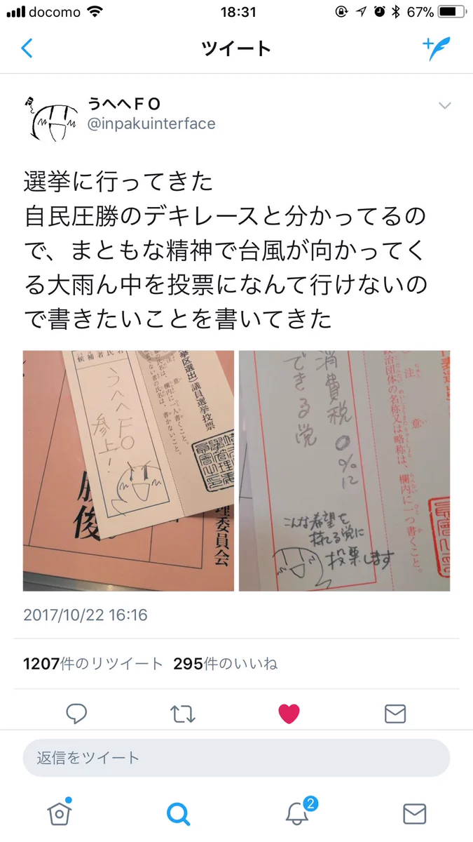 この夫婦がやばい！夫は投票用紙に落書きし妻は投票用紙を破り捨てる…