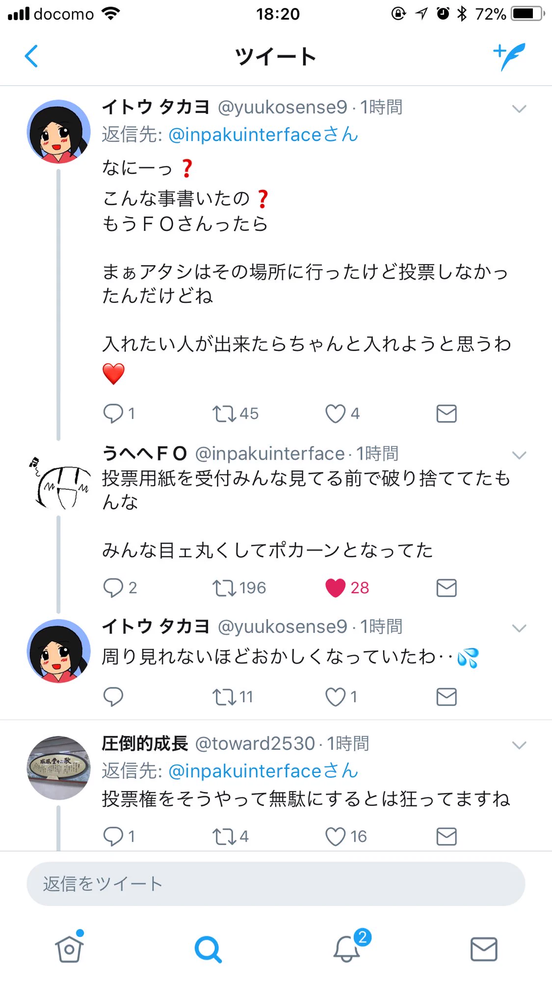 この夫婦がやばい！夫は投票用紙に落書きし妻は投票用紙を破り捨てる…