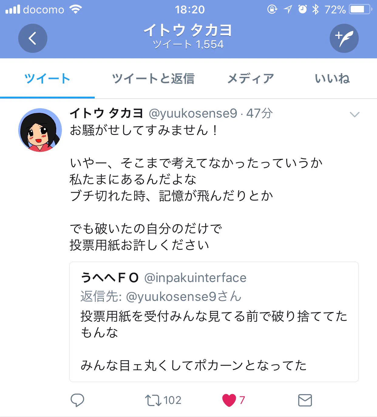 この夫婦がやばい！夫は投票用紙に落書きし妻は投票用紙を破り捨てる…