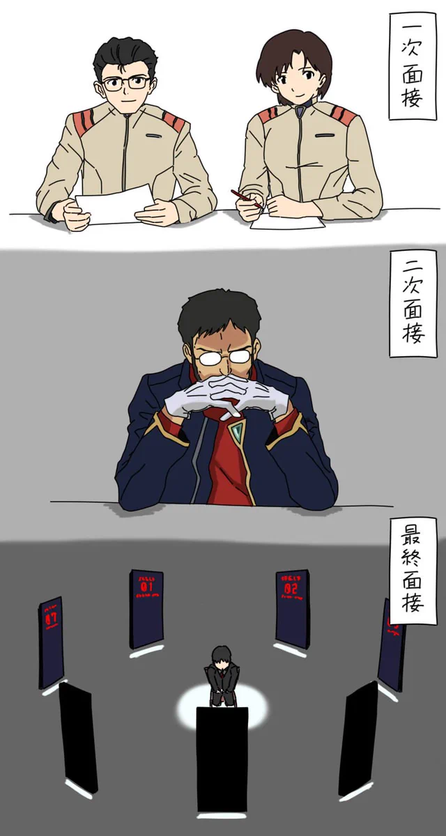 圧迫面接とはこういうことｗエヴァのネルフ職員の面接は格段にしんどいｗｗｗ