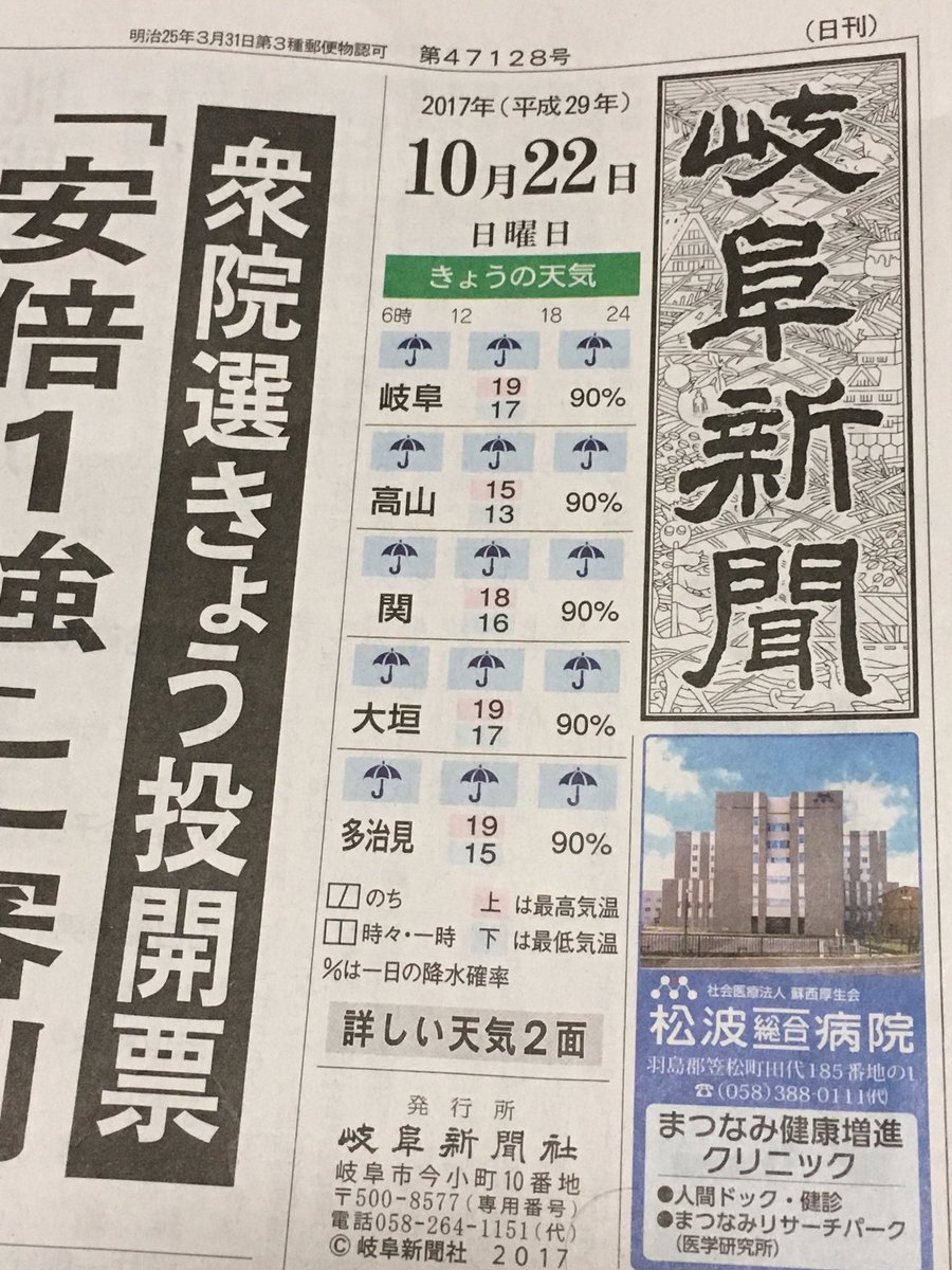 Yukiwo Yasuyo En Twitter 10月からリニューアルした岐阜新聞 週末掲載の美術館博物館の情報が見やすくなって嬉しい が 天気予報の週間予報が2面をめくらないと見ることできないのがね やや面倒 私なんぞは週間予報見て朝の洗濯のタイミングはかるところがあるので Yukiwo Yasuyo En Twitter 10月からリニューアルした岐阜新聞 週末掲載の美術館博物館の情報が見やすくなって嬉しい が 天気予報の週間予報が2面をめくらないと見ることできないのがね やや面倒 私なんぞは週間予報見て朝の洗濯のタイミングはかるところがあるので