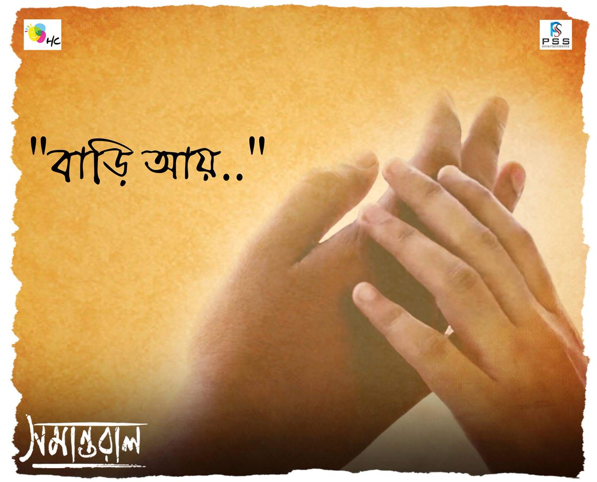 দাদুর এই একটি কথা কতটা বদলে দেবে অর্কর জীবন?
মামারবাড়ি কি হয়ে উঠবে তার সমান্তরাল ঠিকানা? 
#Samantaral
#HappycrowdFilms