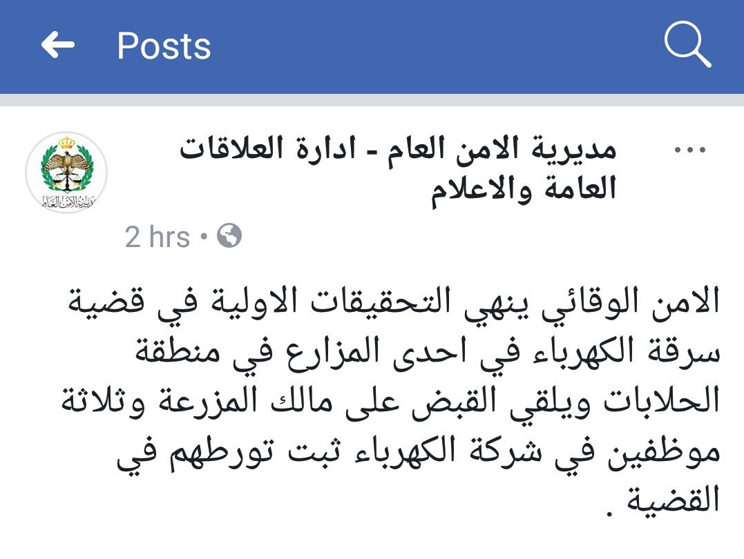 ارقام شركة الكهرباء الاردنية