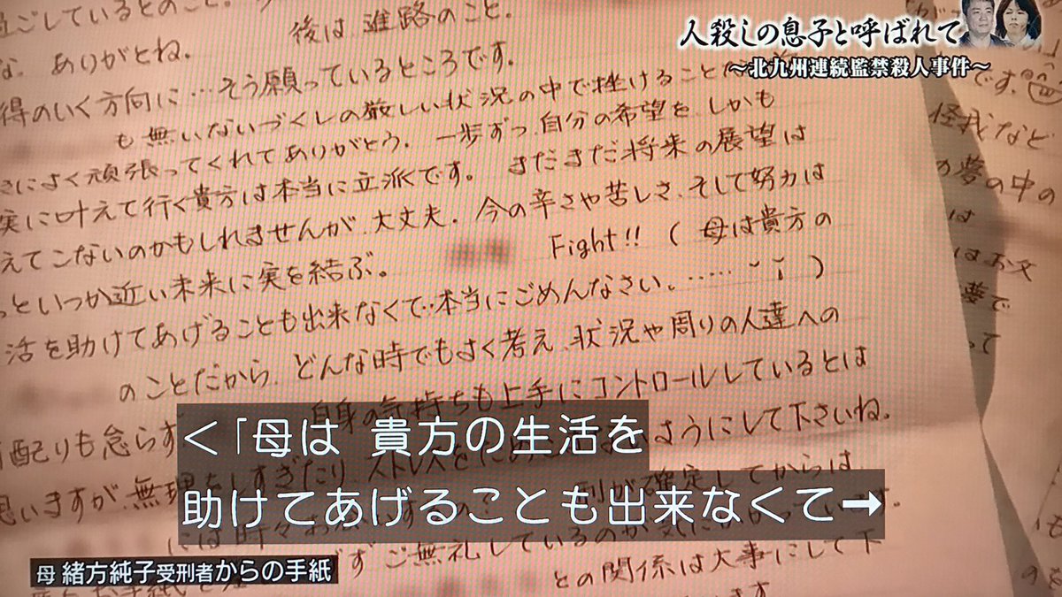 Tweet 北九州監禁殺人事件の松永太の息子 24歳青年のあまりに悲しき