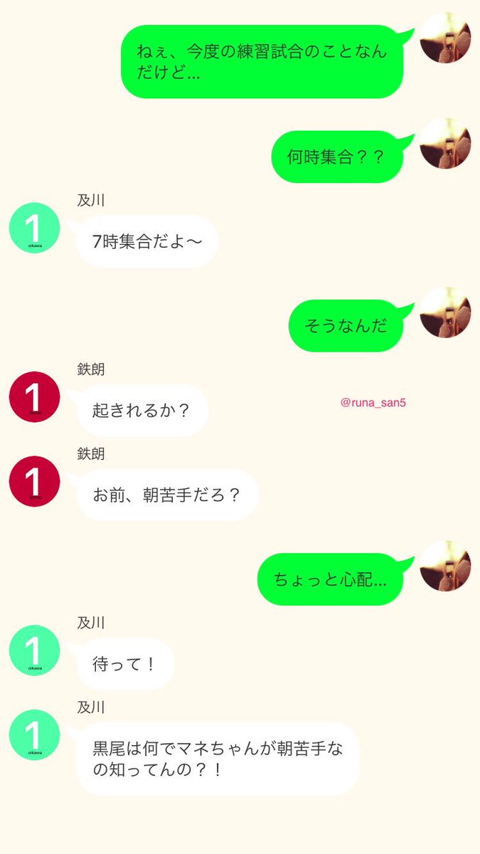 るぴ Ar Twitter 一緒の大学になった黒尾くんと及川くん で お前はどっち選ぶんだよ 次の練習試合で勝たないと どっち も選びません 勝ったらどっちか選んでくれるの 勝ってから考える よっしゃ 及川 次の試合絶対勝つぞ 当たり前