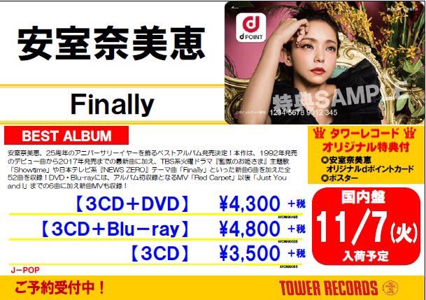タワーレコード広島店 Pa Twitter 安室奈美恵 待望の再入荷 Alarm 在庫ございます お電話でのお取り置きも承ります さらに店内色んなところに安室ちゃんが プレイボタンやcd Dvdと併せてぜひチェックしてください 安室奈美恵alarm 安室奈美恵