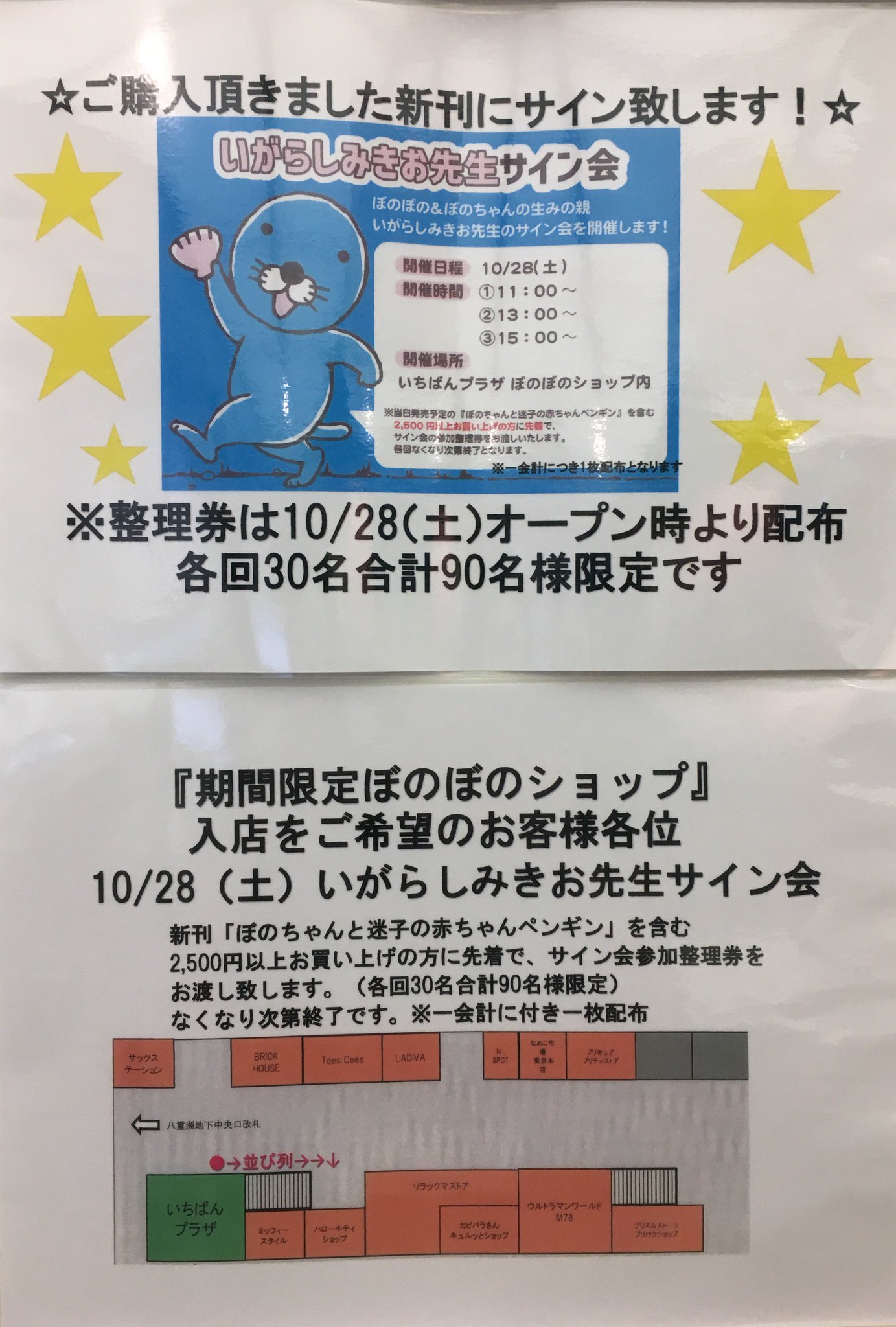 マリモクラフト イベント用アカウント Pa Twitter Bono Bono Shop In東京キャラクターストリート 10 28 土 いがらしみきお先生サイン会開催 当日発売になります新刊を含む2500円以上お買い上げの方に先着で整理券配布致します 是非 ご来店下さいませ マリモクラフト イベント用アカウント Pa Twitter Bono Bono Shop In東京キャラクターストリート 10 28 土 いがらしみきお先生サイン会開催 当日発売になります新刊を含む2500円以上お買い上げの方に先着で整理券配布致します 是非 ご来店下さいませ