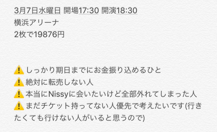shuta914's tweet photo. 私の友達の友達が3月7日の横浜アリーナのチケットが重複してしまいお譲り先を探しています。
値段は絶対これ以上以下にもしません。2連です。
 #Nissyentertainment2ndLIVE 
詳細は下に書いてあります↓ https://t.co/PwmZheL9pe