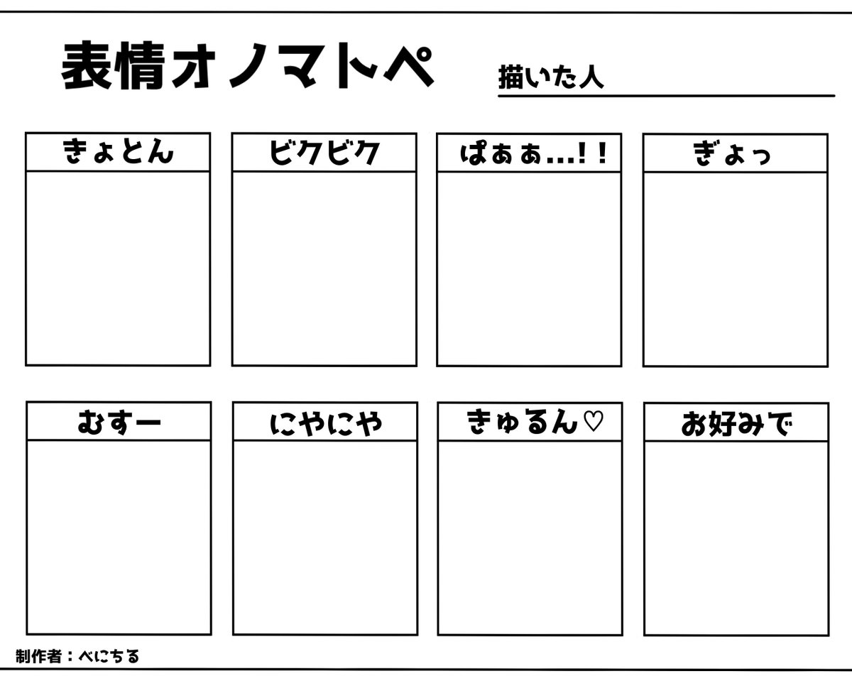 紅野あつ べにちる よければイラストあげる時に 表情オノマトペ のタグ付けて頂けると大変私が幸せです