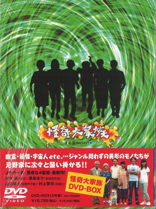 怪奇大家族 DVD-BOX