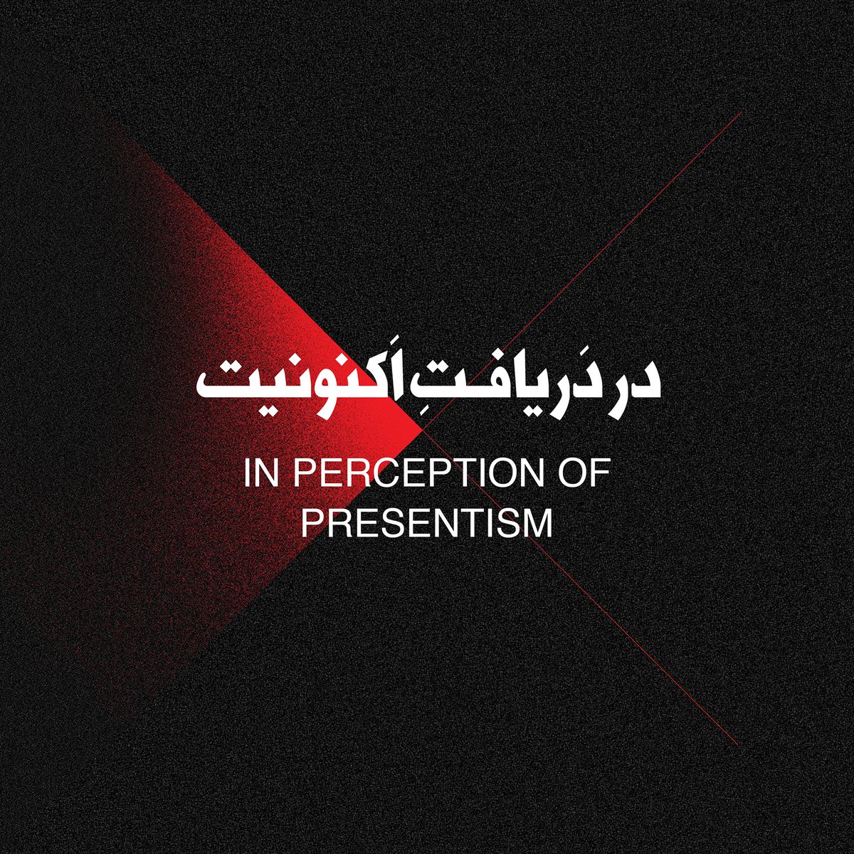 TEDxparsU's tweet photo. #TED #Tedx #tedxparsuniversity #presentism #upcoming #event #TEDtalks https://t.co/gIERi6G92I