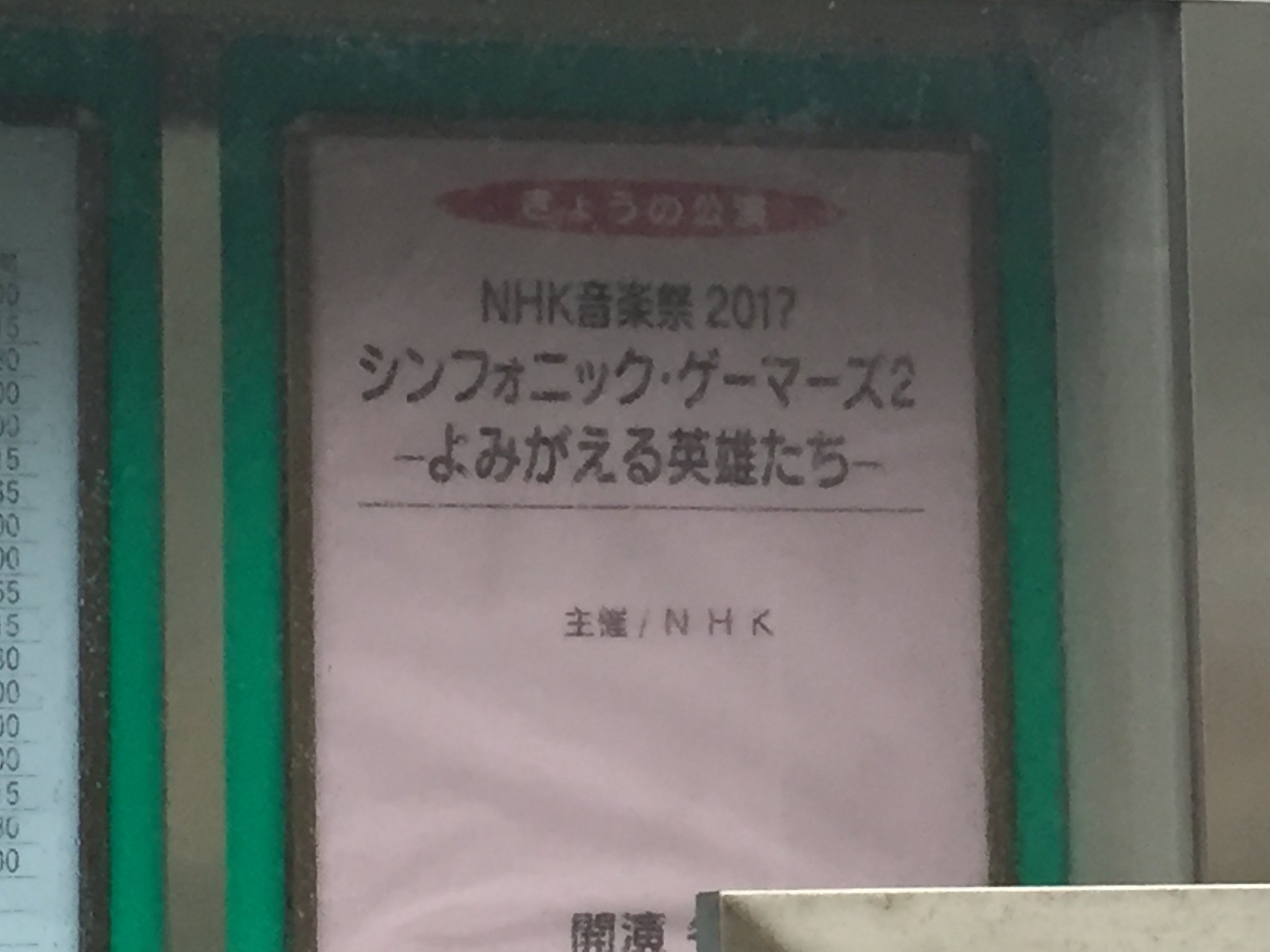 Uzivatel 信長の野望シリーズ 公式 Na Twitteru あいにくの天気ですが 今日はnhkさんに来ております シンフォニック ゲーマーズ2にシブサワ コウがゲストとしてお邪魔します Nhkさんとご一緒するのは 大河ドラマ 真田丸 以来でしょうかね 会場にお越しになる Uzivatel 信長の野望シリーズ 公式 Na Twitteru あいにくの天気ですが 今日はnhkさんに来ております シンフォニック ゲーマーズ2にシブサワ コウがゲストとしてお邪魔します Nhkさんとご一緒するのは 大河ドラマ 真田丸 以来でしょうかね 会場にお越しになる