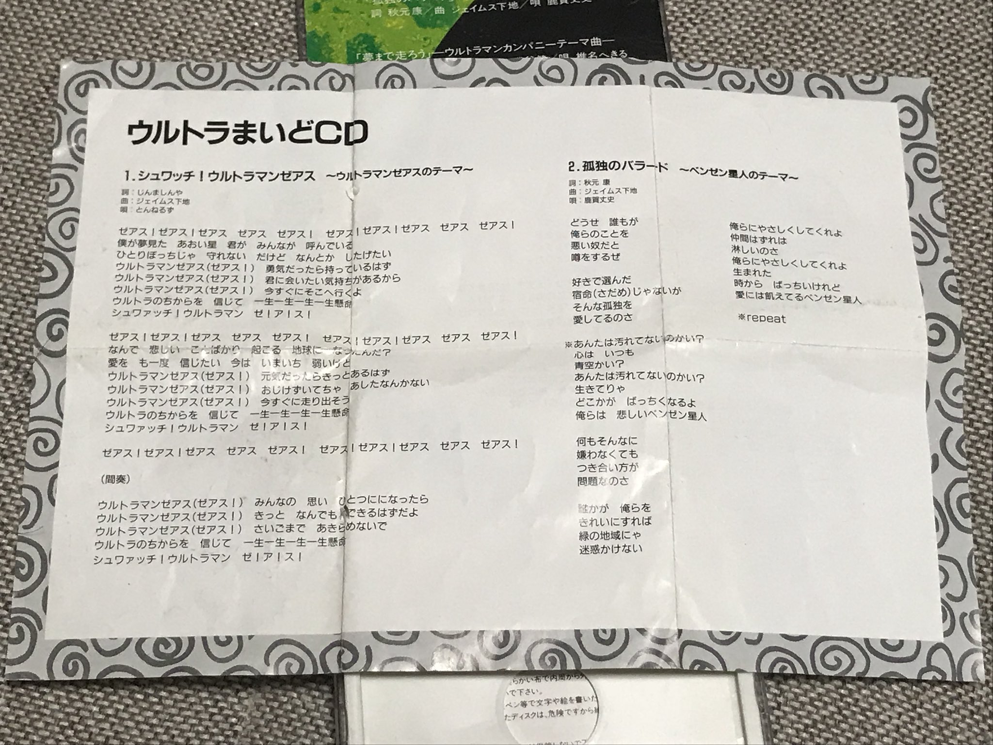 ニワトリkg 忍ぱないの うわあああぁぁぁぁめっちゃ懐かしいの出てきた 映画の入場特典だった思い出 懐かしすぎる ウルトラマンゼアス ウルトラまいどcd ニワトリkg 忍ぱないの うわあああぁぁぁぁめっちゃ懐かしいの出てきた 映画の入場特典だった思い出 懐かしすぎる ウルトラマンゼアス ウルトラまいどcd