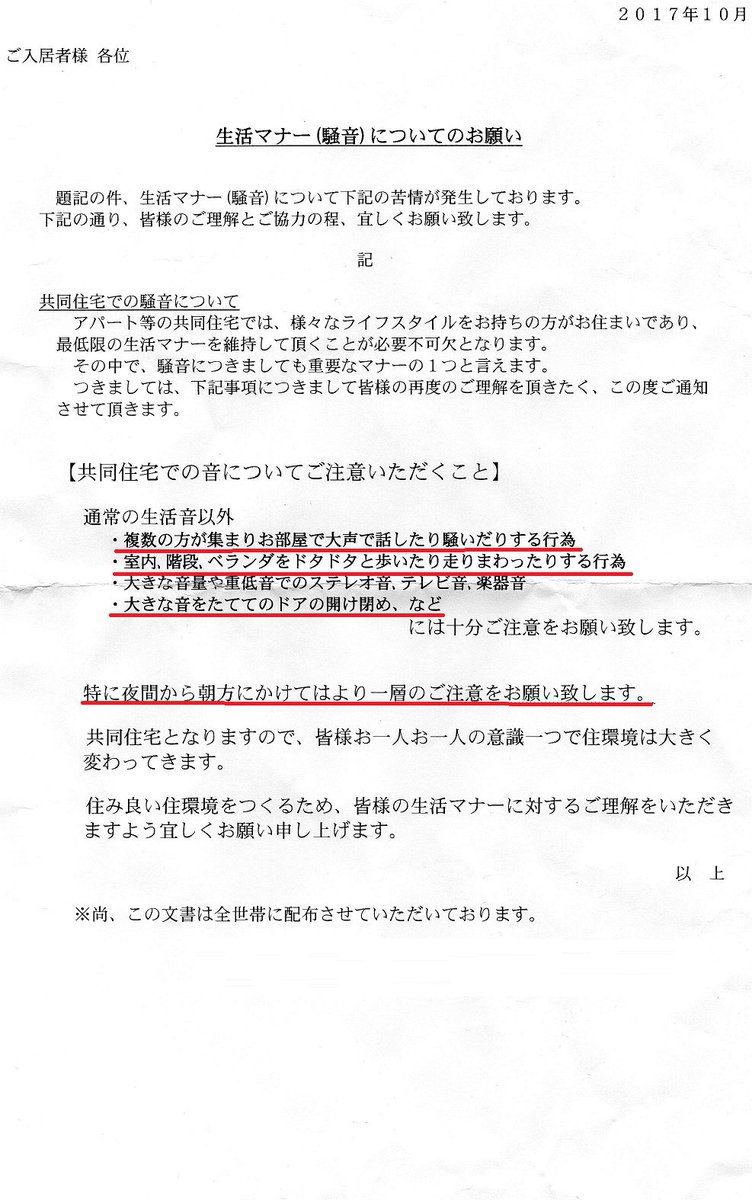 様々な画像 心に強く訴える マンション 騒音 手紙