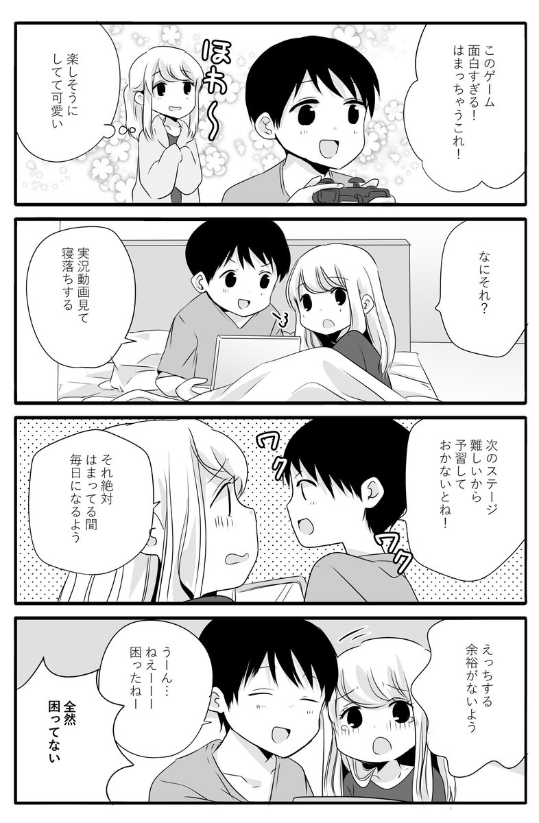 【性欲の強すぎる彼女に困ってます。】ゲームがライバル 