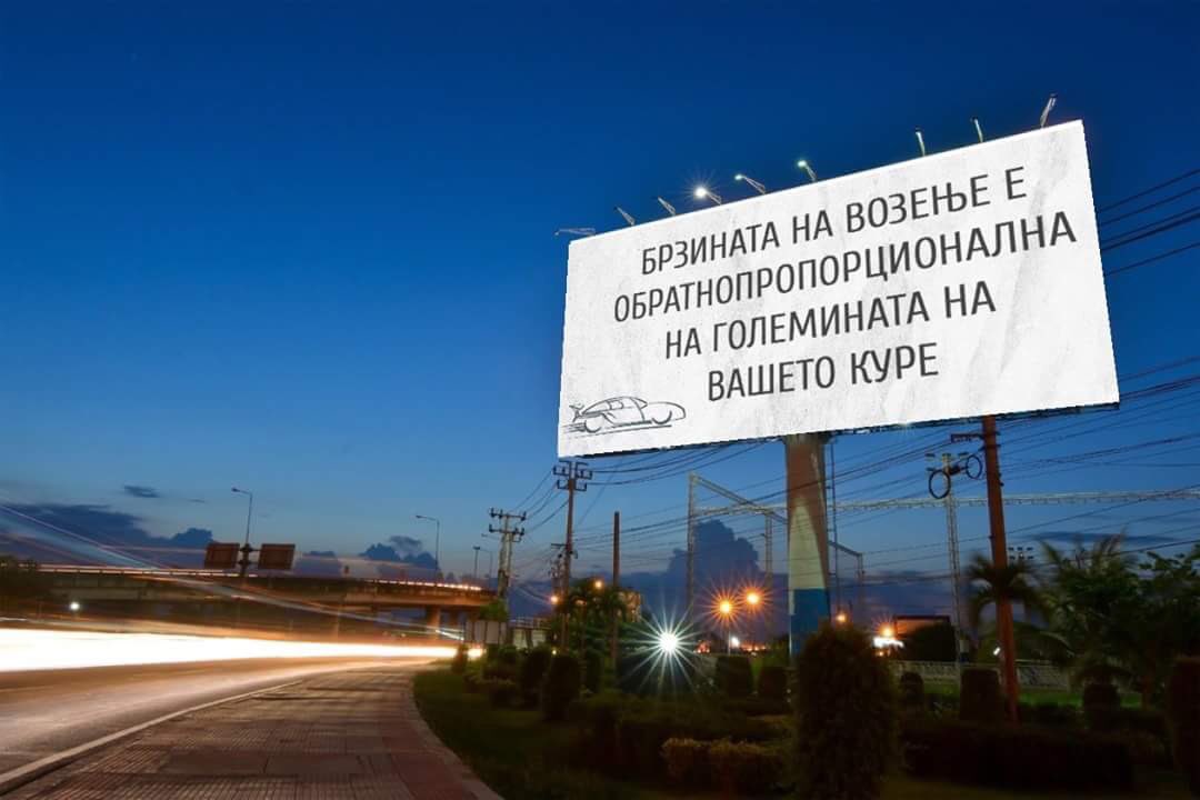 Кај нас, тие со малите куриња не знаат што значи зборот “обратнопропорционална”: