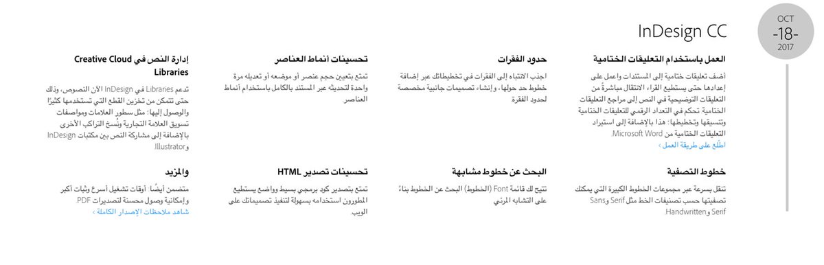 jamalhajkadour's tweet photo. التحسينات الجديدة التي طالت البرامج الثلاثة فوتشوب وانديزاين و الستريتر باللغة العربية
@DesMeet #indesign_cc #illustrator_cc #photoshop_cc https://t.co/CLohqjsyKB