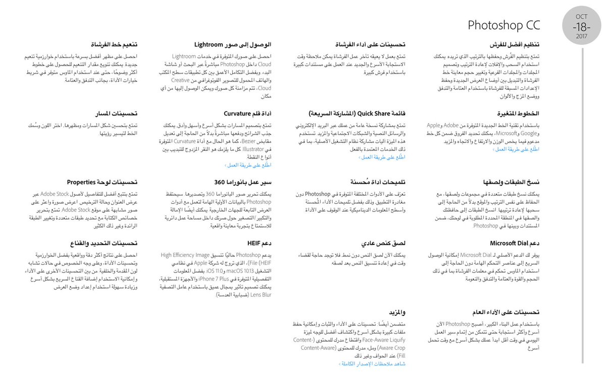 jamalhajkadour's tweet photo. التحسينات الجديدة التي طالت البرامج الثلاثة فوتشوب وانديزاين و الستريتر باللغة العربية
@DesMeet #indesign_cc #illustrator_cc #photoshop_cc https://t.co/CLohqjsyKB