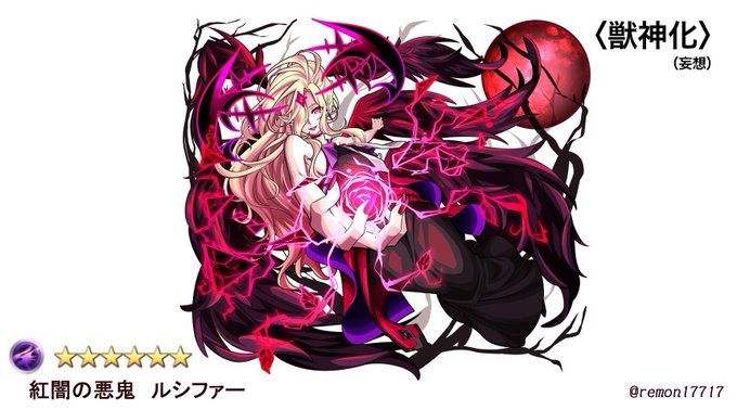 獣神化ルシファーのtwitterイラスト検索結果 古い順
