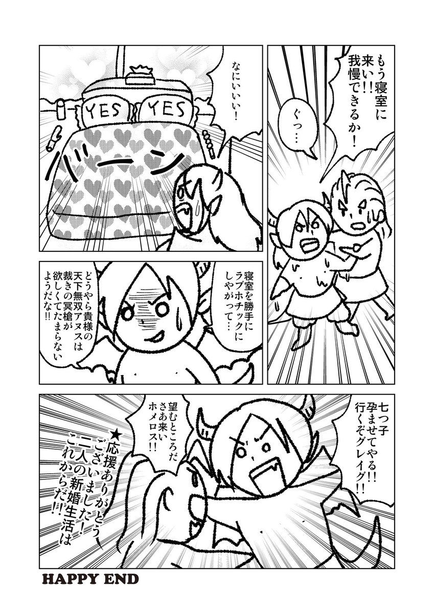 森砂季 Dq11用アカ Auf Twitter 魔ホメグレ新婚さん漫画を描きました