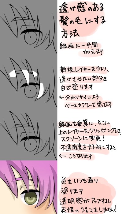 髪の毛に透け感を加える方法。 