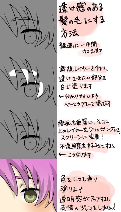 髪の毛に透け感を加える方法。 