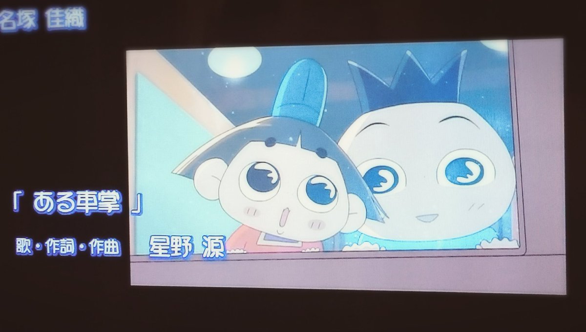 あき Pa Twitter 忘れてた 録画してた おじゃる丸スペシャル銀河がマロを呼んでいる ふたりのねがい星 息子と一緒に観よう 我慢出来なくて 歌だけ先に聴いちゃった ٥ 素敵な曲 すき 星野源 おじゃる丸 T Co D5bkmzrr2d