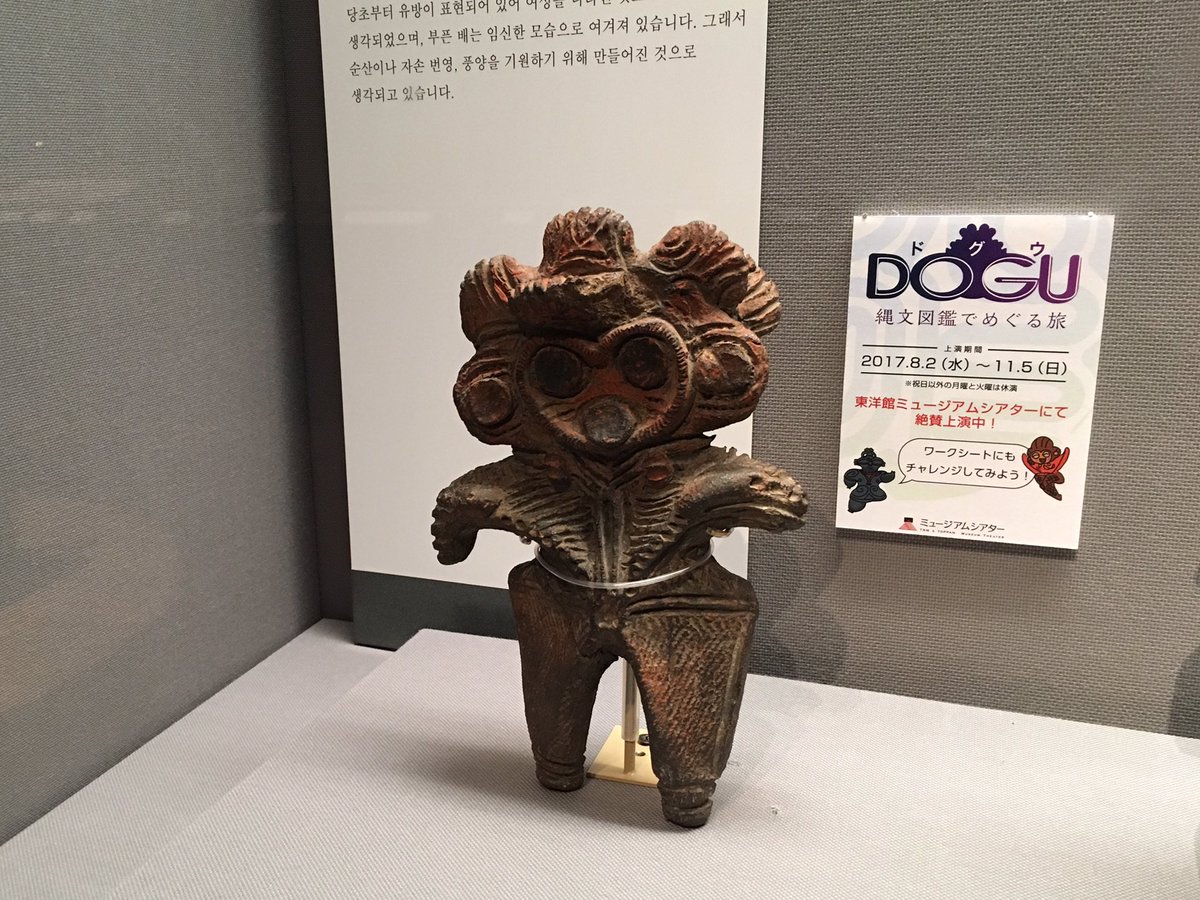 みーぽん レガ 歴史好きガール 生田未歩 No Twitter 連日の雨と台風でどこか気持ちもどんより W そんな時は癒しを 昨日 可愛い土偶たちに出会いました なんか喋り出しそう みんな有名で人気なのも頷ける ヤマネコ土偶 みみずく土偶