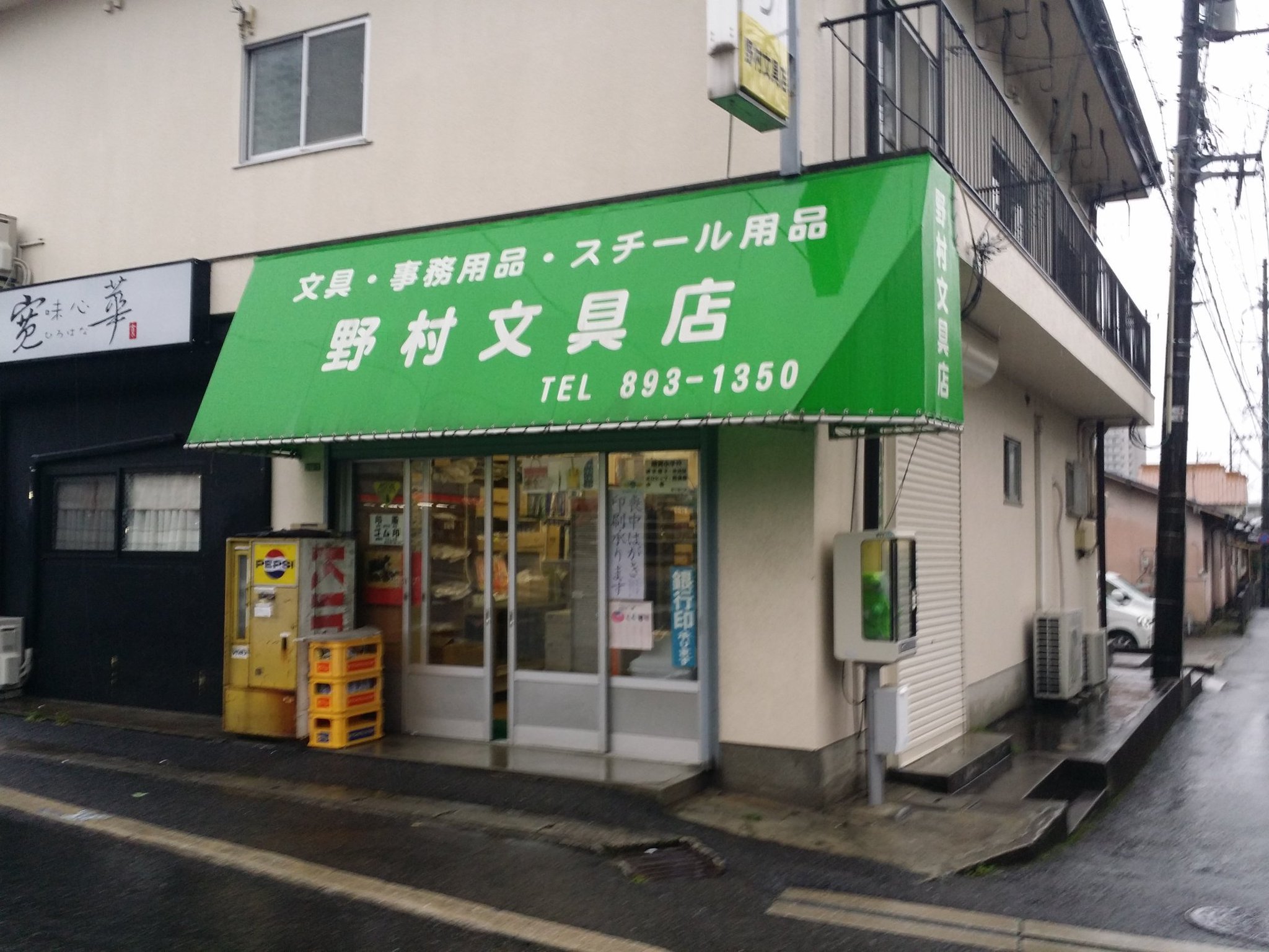昭和スポット研究所kossy 広島県広島市安芸区中野5 12 1付近 野村文具店前に旧式瓶ペプシ自販機稼働中 中身は キリンレモンときりり 旧式の瓶コーラ自販機はまだまだありますが 瓶ペプシ自販機となると非常に貴重 ペプシが 昭和スポット研究所kossy 広島県広島市安芸区中野5 12 1付近 野村文具店前に旧式瓶ペプシ自販機稼働中 中身は キリンレモンときりり 旧式の瓶コーラ自販機はまだまだありますが 瓶ペプシ自販機となると非常に貴重 ペプシが