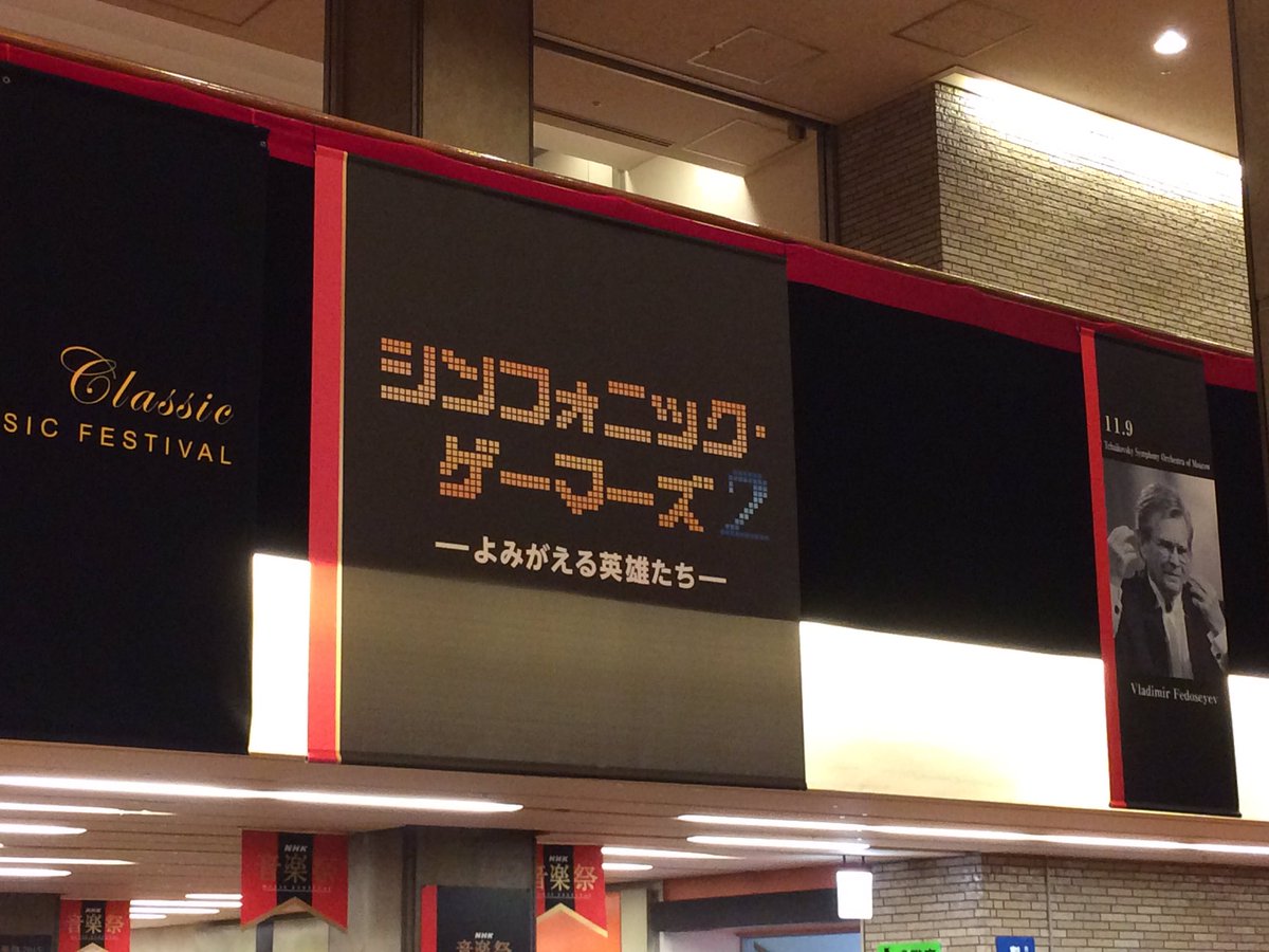 シンフォニックゲーマーズ2 シンフォニックゲーマーズ2