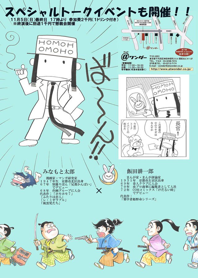 コミックナタリー みなもと太郎の原画展が神保町で 最終日には飯田耕一郎とのトークショーも T Co Htpyybhtpq