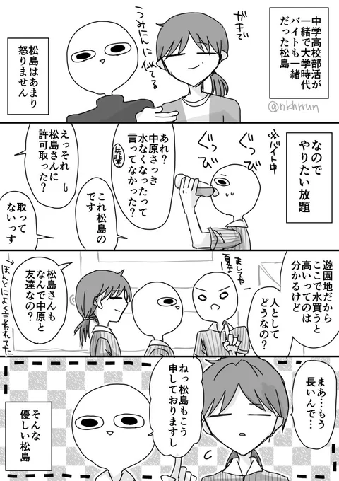 お題箱より「中原さんのお友達で個性的だなーと思う方がいれば、その方の紹介漫画（？）見てみたいです」(略) 
皆個性的で良い人なので、友人に恵まれてるなぁとよく思います 