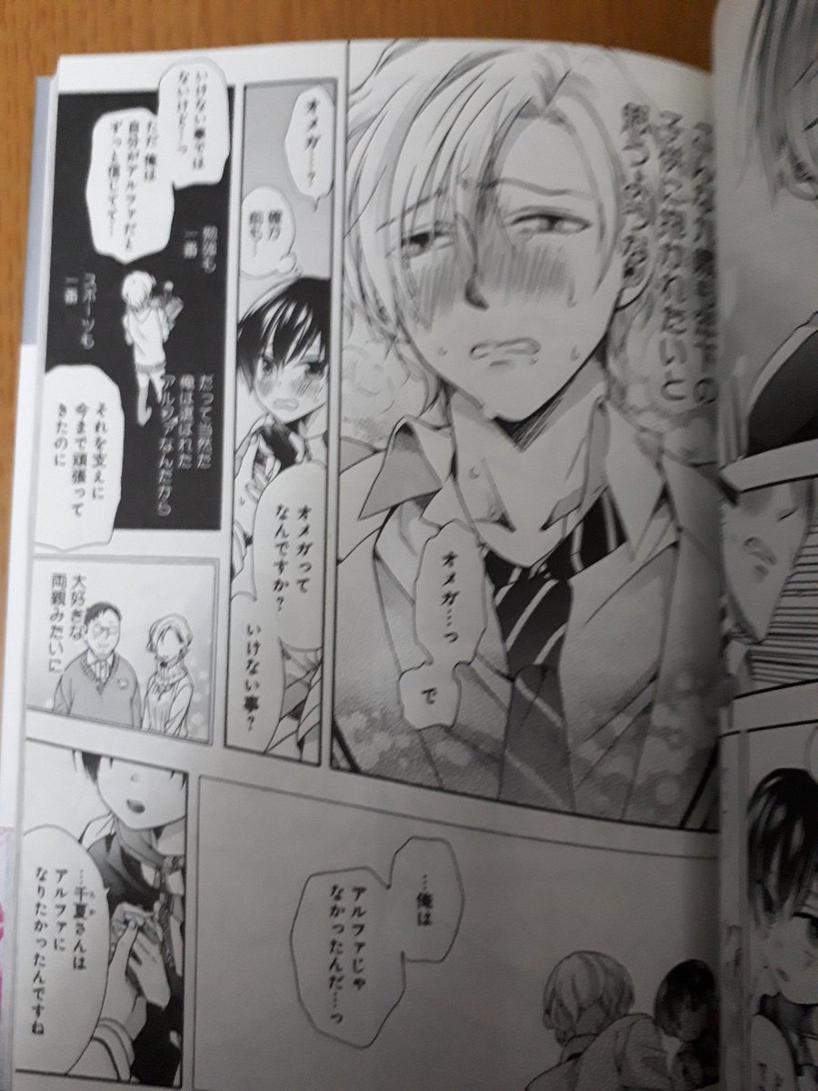 アルファ オメガ 漫画 アルファ オメガ 漫画