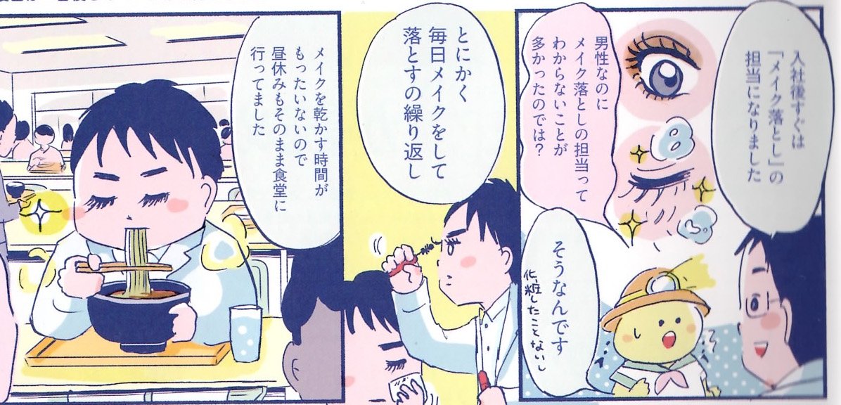 今月号のリケジョはビオレUの研究者を取材してます。 