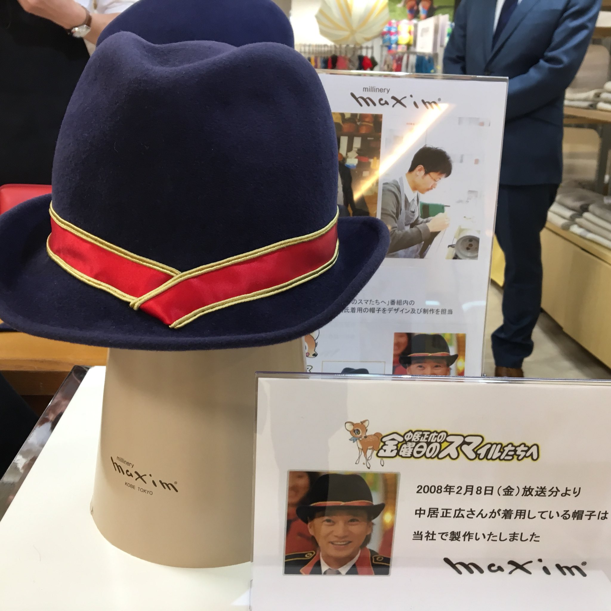 かちゅ 金スマ中居くんの帽子を見てきました 本当に小さいっ 53センチ 小学校低学年サイズらしいです チビ被らせてもらったよ ありがとうございます 金スマ 中居正広 神戸マキシン 小倉井筒屋 T Co Odh1kidcl9 Twitter