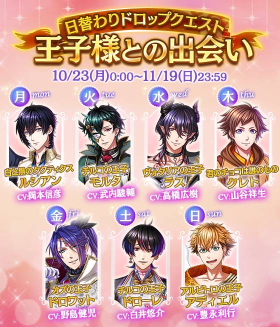 夢王国と眠れる100人の王子様 公式 Twitterissa 予告 10 23 月 0 00より 曜日限定ドロップクエスト 王子様との出会い の王子様が入れ替わります お楽しみに 夢100